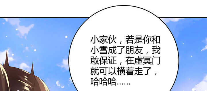 超凡傳 - 120話 別被嚇着了(1/3) - 8