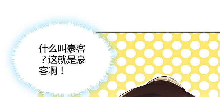 128话 土豪我们做朋友吧！(1/3)-第127话