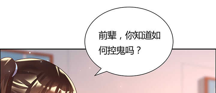 超凡傳 - 130話 控鬼古卷(1/3) - 3