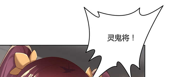 132话 灵鬼将(1/3)-第131话