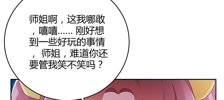 超凡傳 - 136話 巴結(1/3) - 1