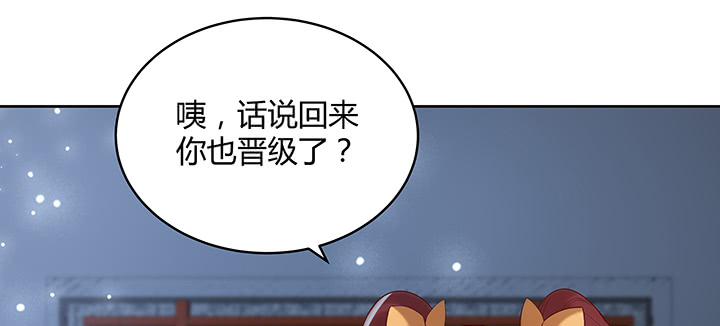 超凡傳 - 136話 巴結(1/3) - 2