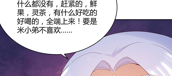 超凡傳 - 136話 巴結(1/3) - 1