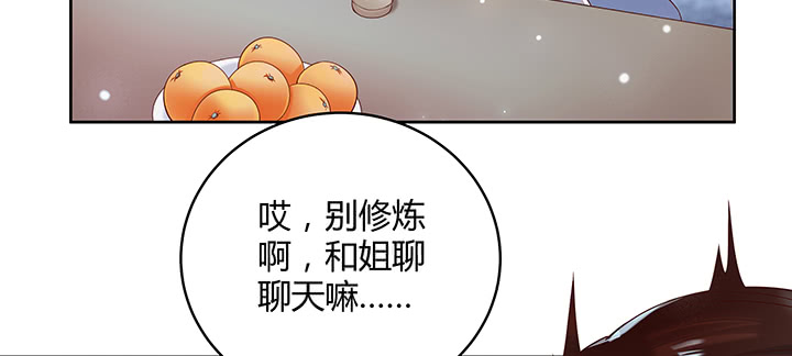 超凡傳 - 136話 巴結(2/3) - 6