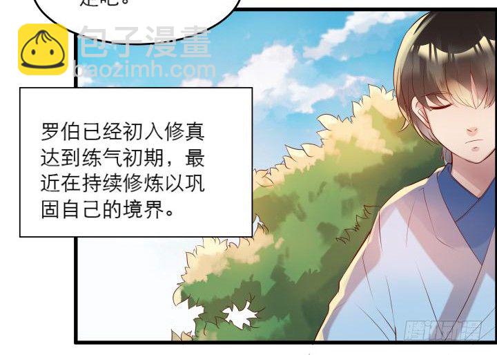 超凡傳 - 15話 想我了嗎？(1/2) - 6