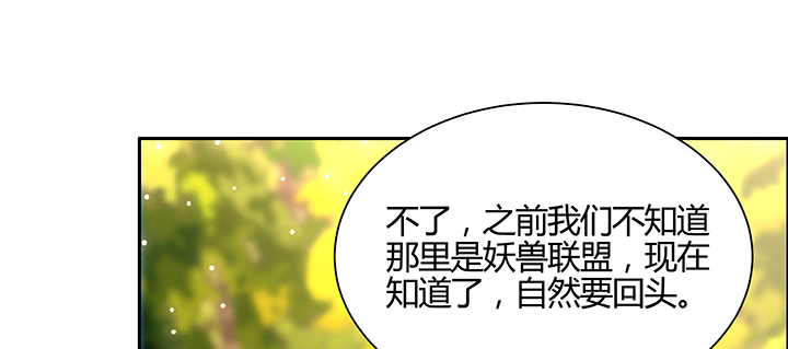 超凡傳 - 144話 跟着我走(1/3) - 3