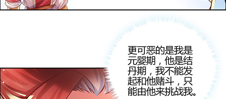 超凡傳 - 152話 輸了可別哭(1/3) - 7