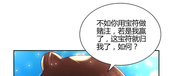 超凡傳 - 152話 輸了可別哭(2/3) - 3