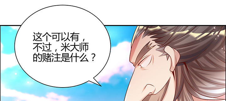 超凡傳 - 152話 輸了可別哭(2/3) - 4