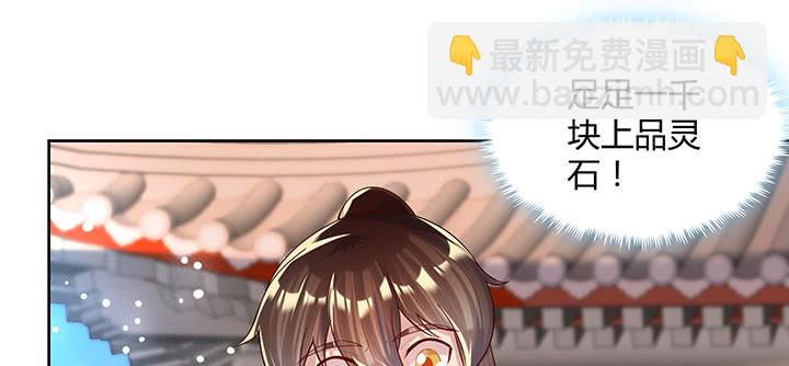 超凡傳 - 158話 賺翻了(2/3) - 5