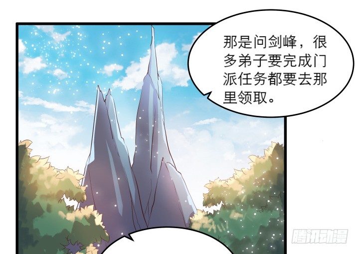 超凡傳 - 17話 少俠饒命！(1/2) - 6