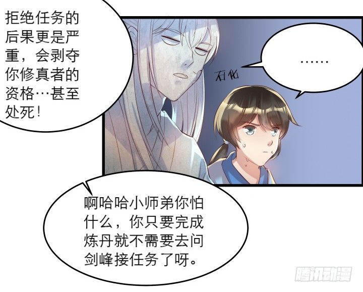 17话 少侠饶命！(1/2)-第17话