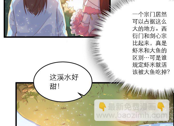 超凡傳 - 17話 少俠饒命！(1/2) - 5