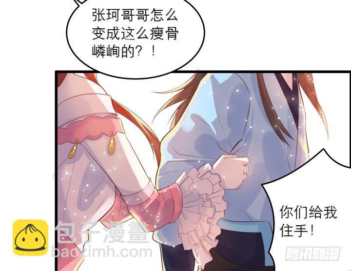 超凡傳 - 17話 少俠饒命！(1/2) - 8