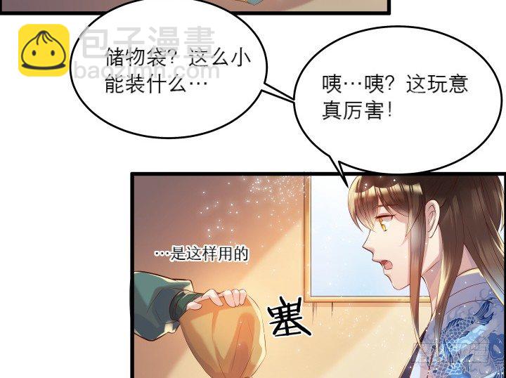 超凡傳 - 17話 少俠饒命！(1/2) - 5