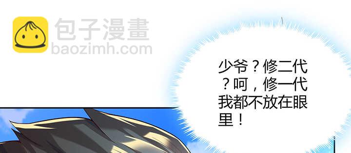 超凡傳 - 171話 元嬰期也敢囂張(1/3) - 3