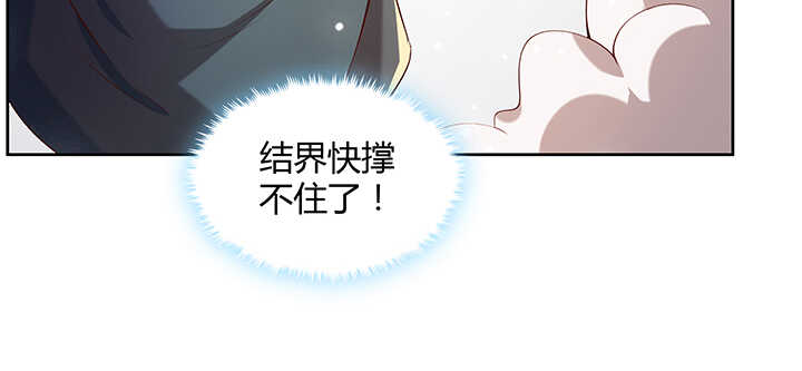 超凡傳 - 173話 引狼入室(2/3) - 2