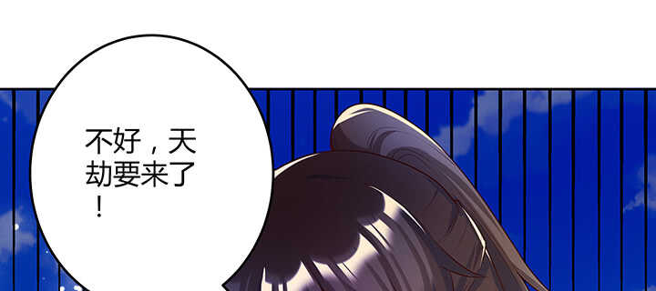 179话 管它什么天劫(1/3)-第175话