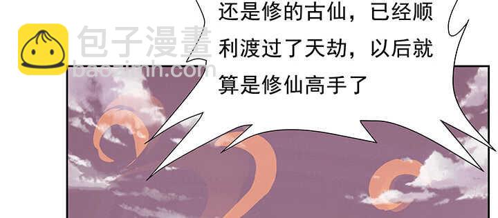 超凡傳 - 185話 成功渡劫(1/3) - 5