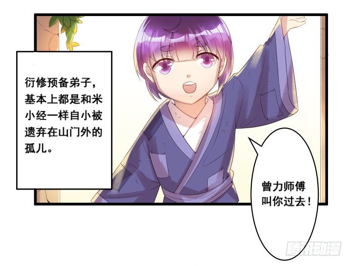 3话 下山收租(1/2)-第3话