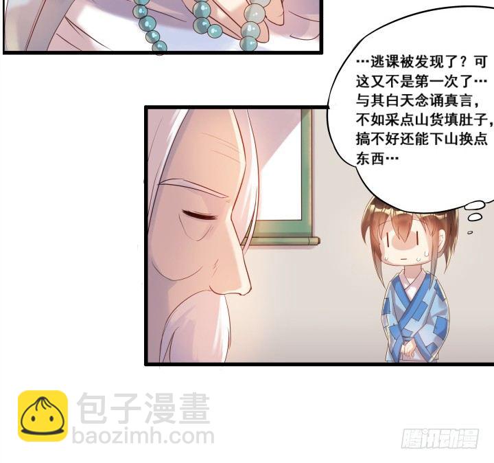 3话 下山收租(1/2)-第3话