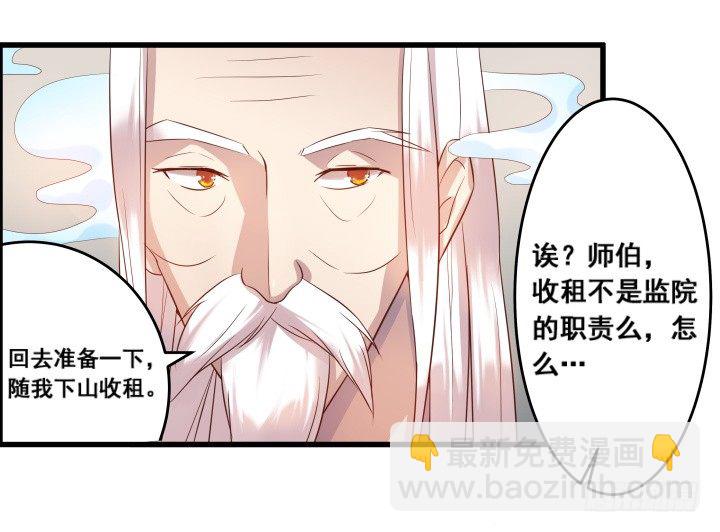 3话 下山收租(1/2)-第3话