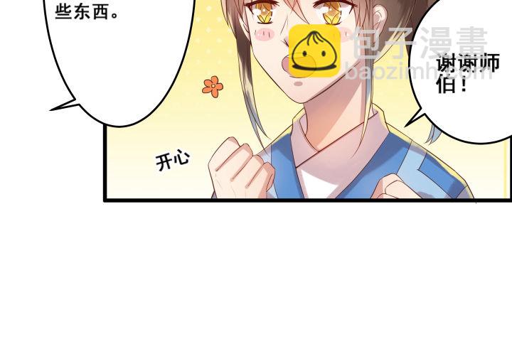 3话 下山收租(1/2)-第3话