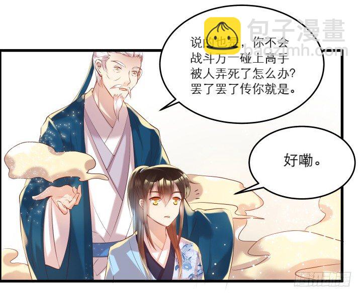 21话 从我的房子滚出去！(1/3)-第21话