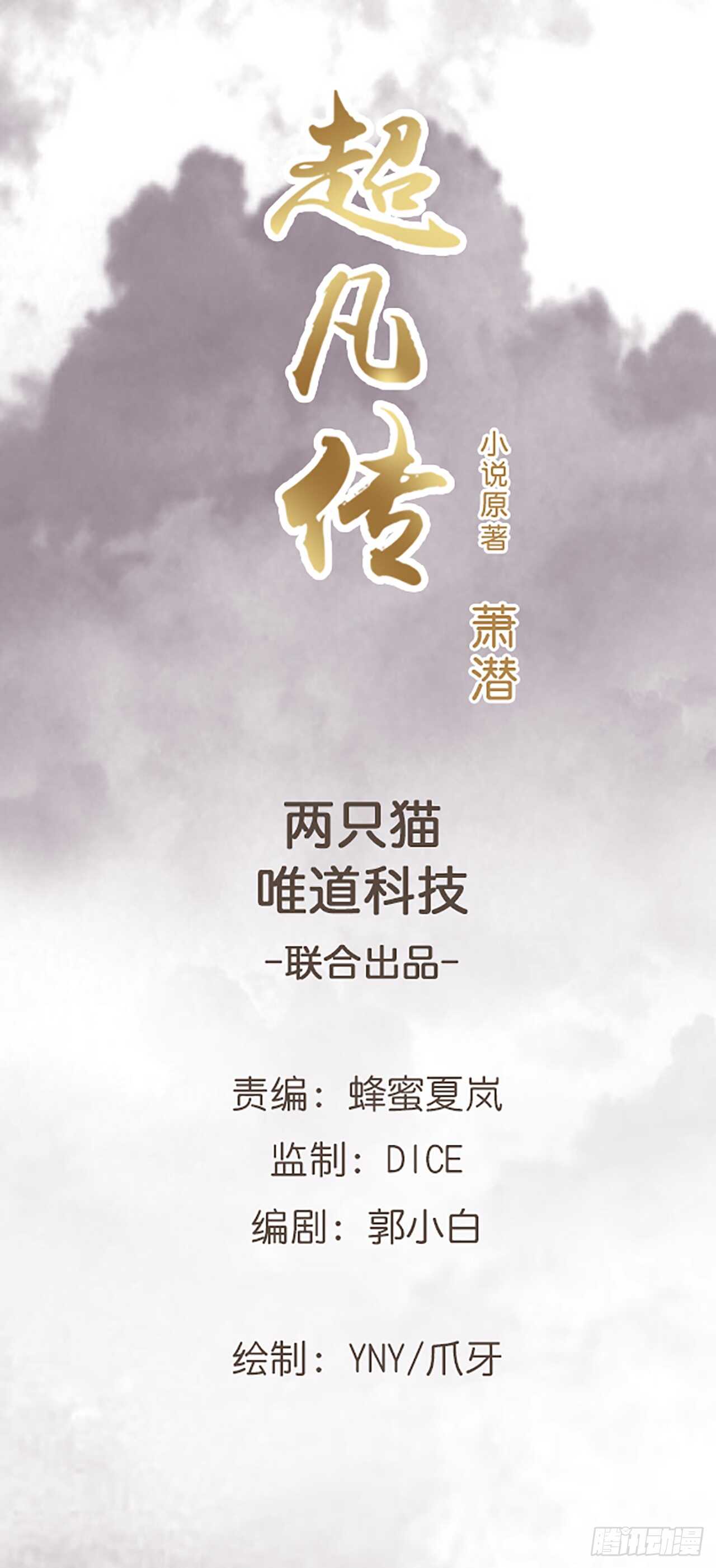 超凡傳 - 201話 都是高手(1/2) - 1