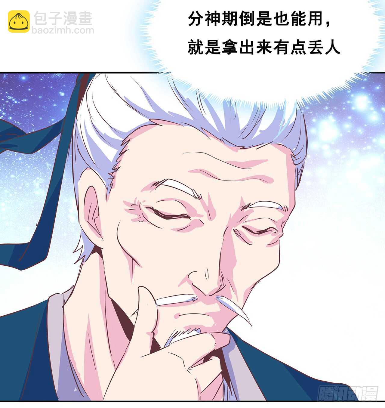 205话 丹药换物(1/2)-第201话