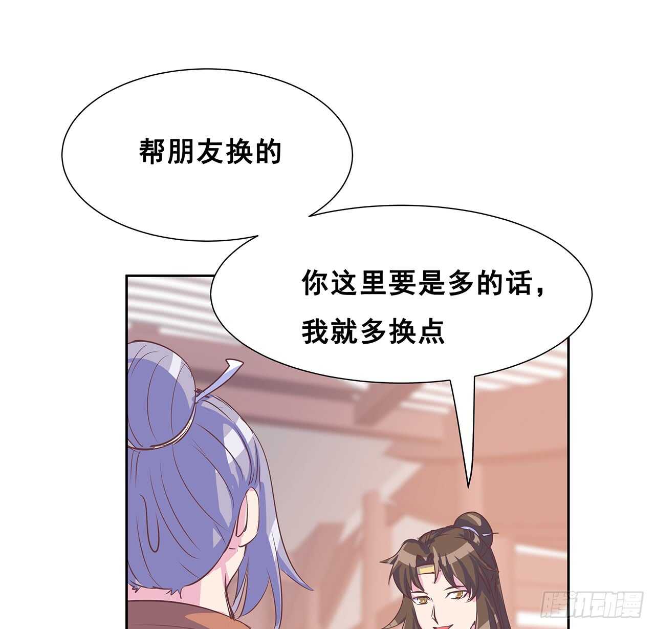 超凡傳 - 205話 丹藥換物(1/2) - 7