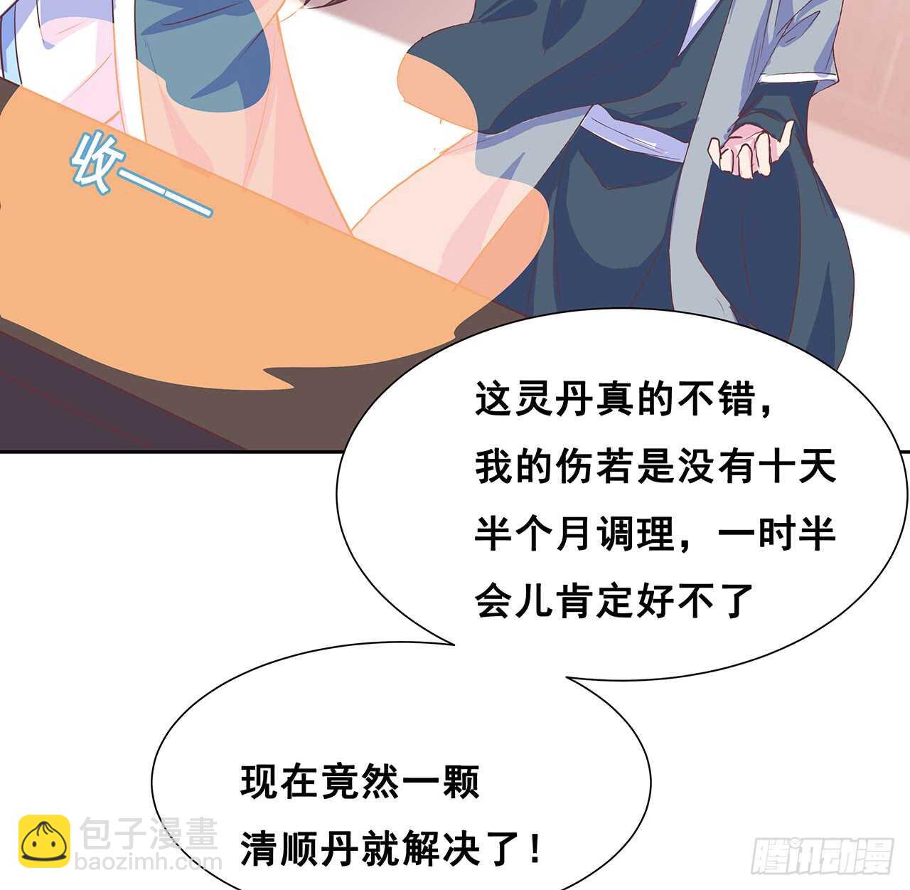 205话 丹药换物(1/2)-第201话