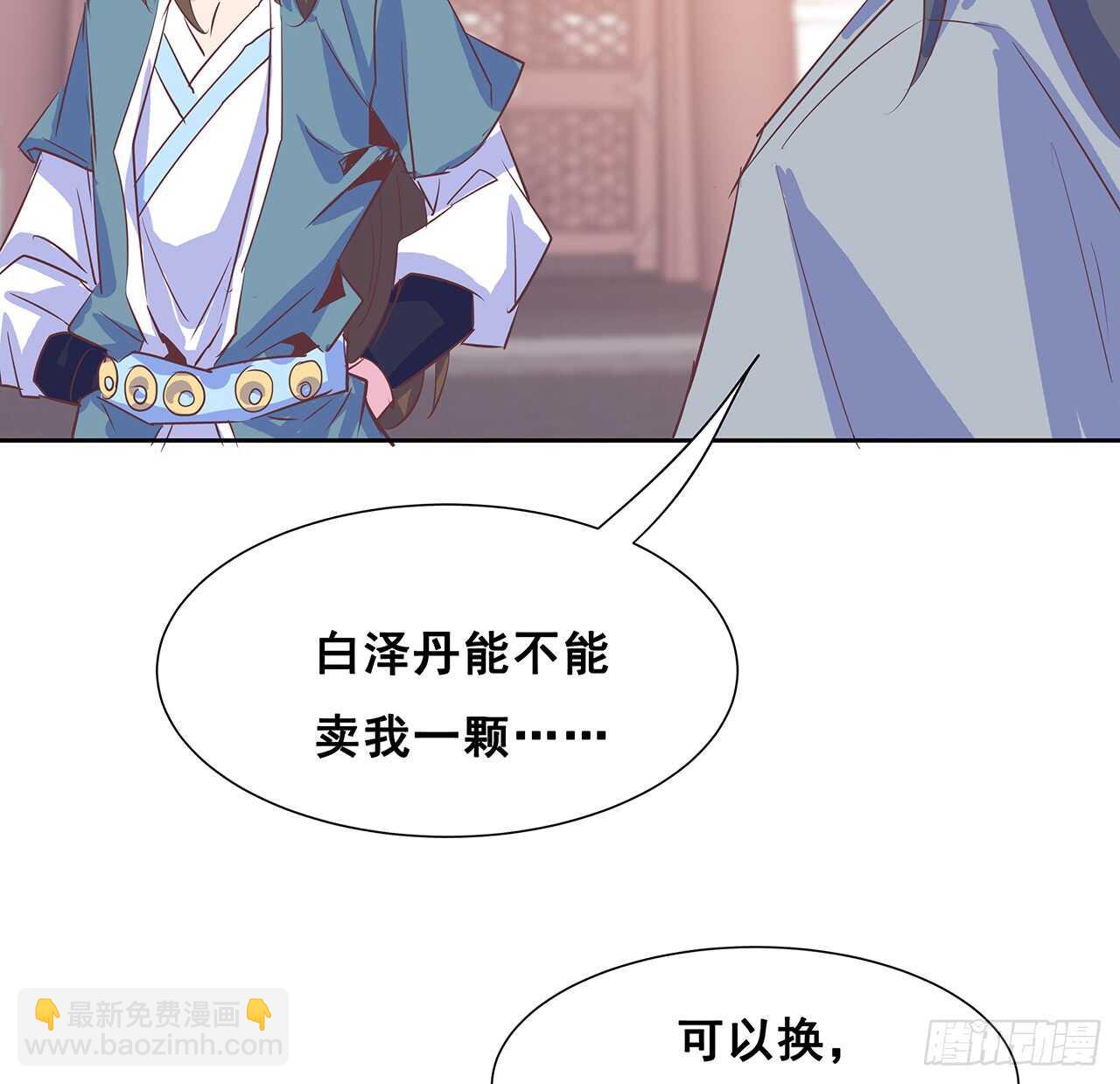 205话 丹药换物(1/2)-第201话