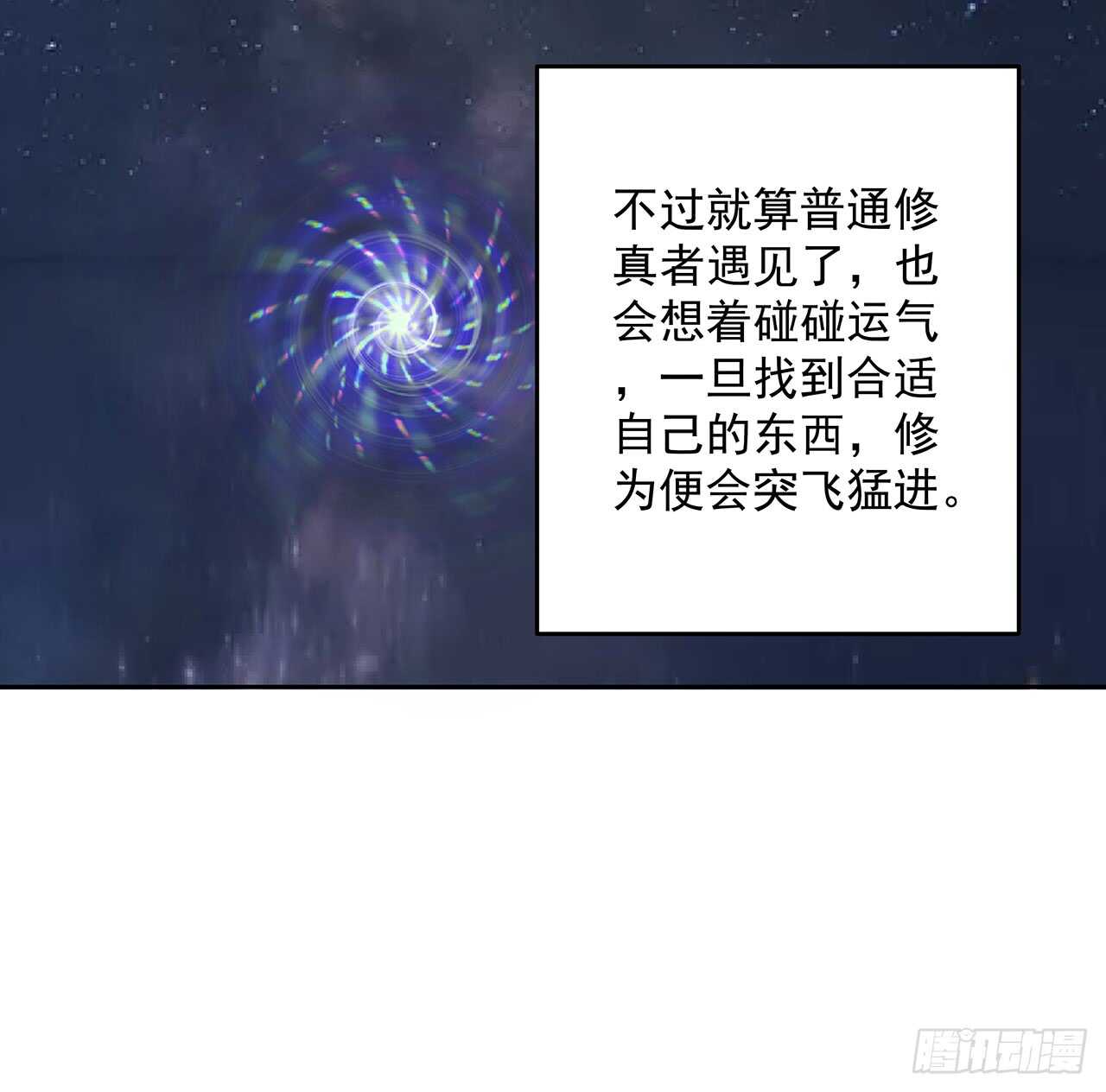 209话 进入星空(1/2)-第205话