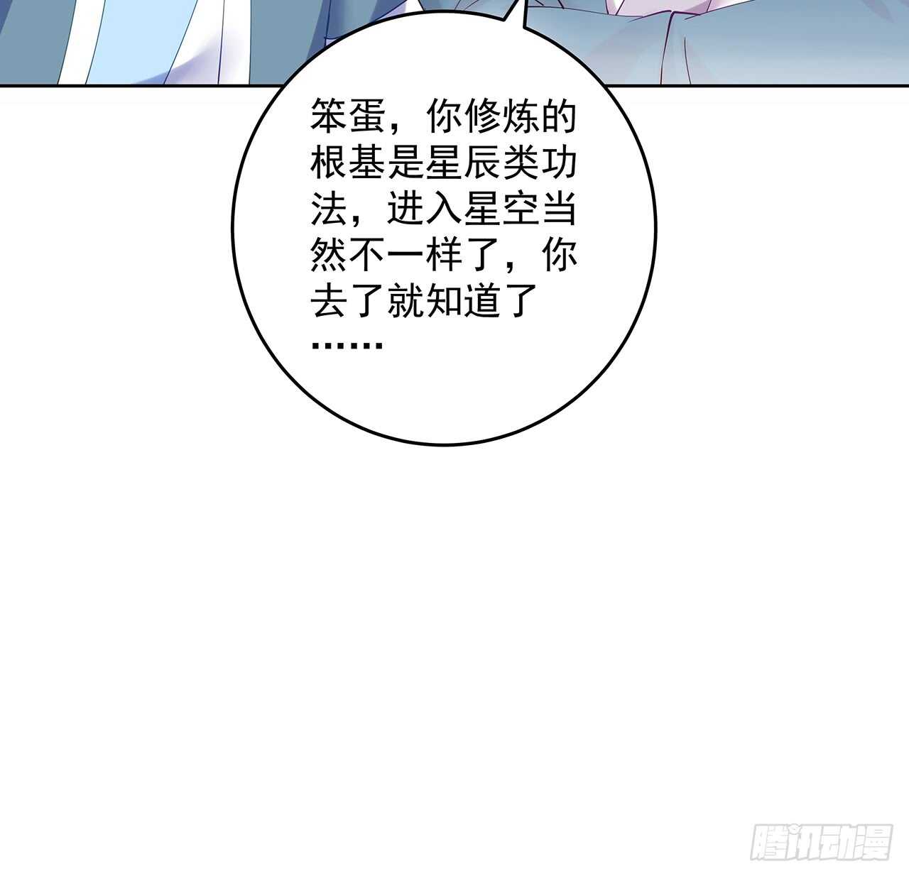 超凡傳 - 209話 進入星空(1/2) - 5