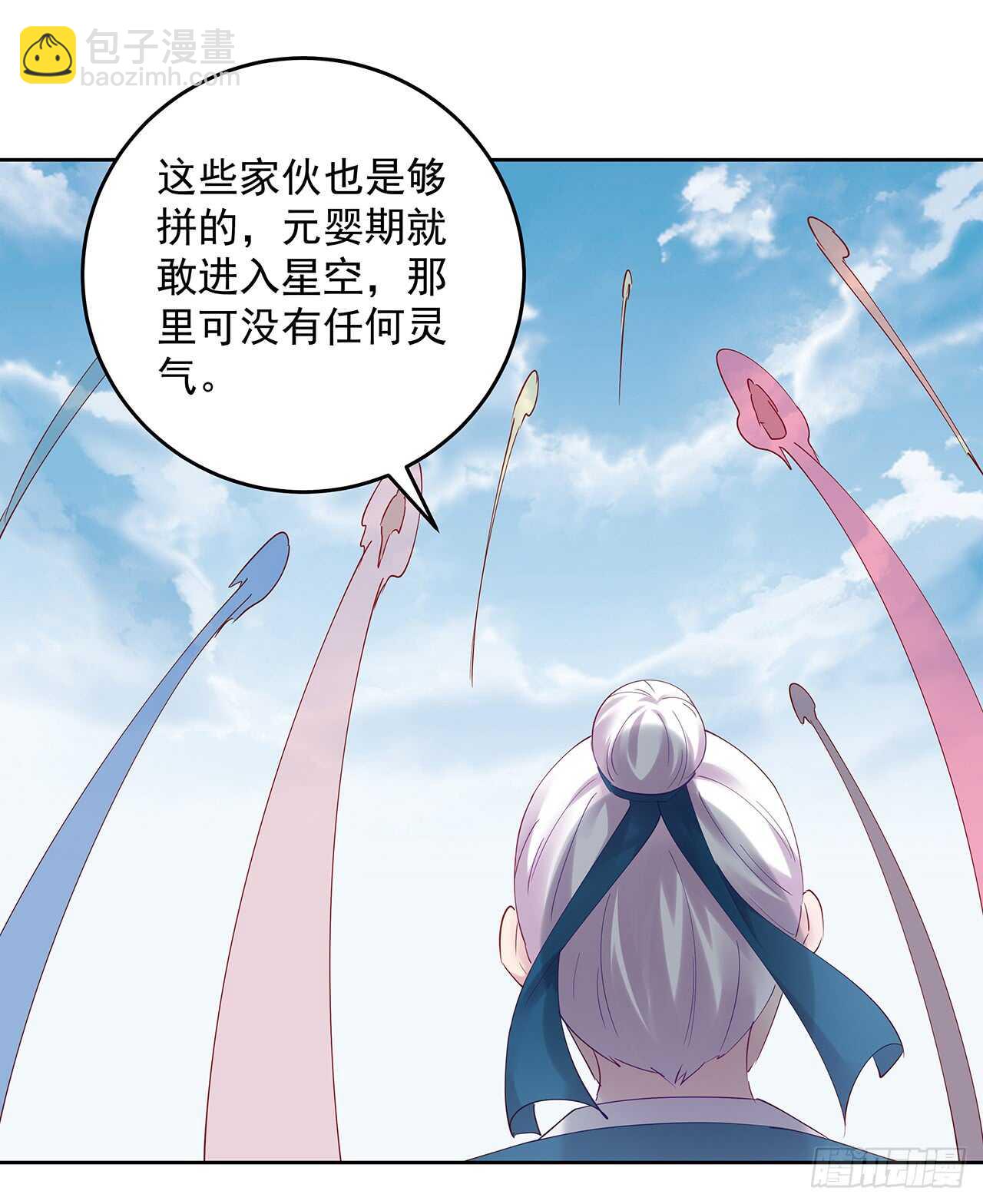 超凡傳 - 209話 進入星空(1/2) - 6