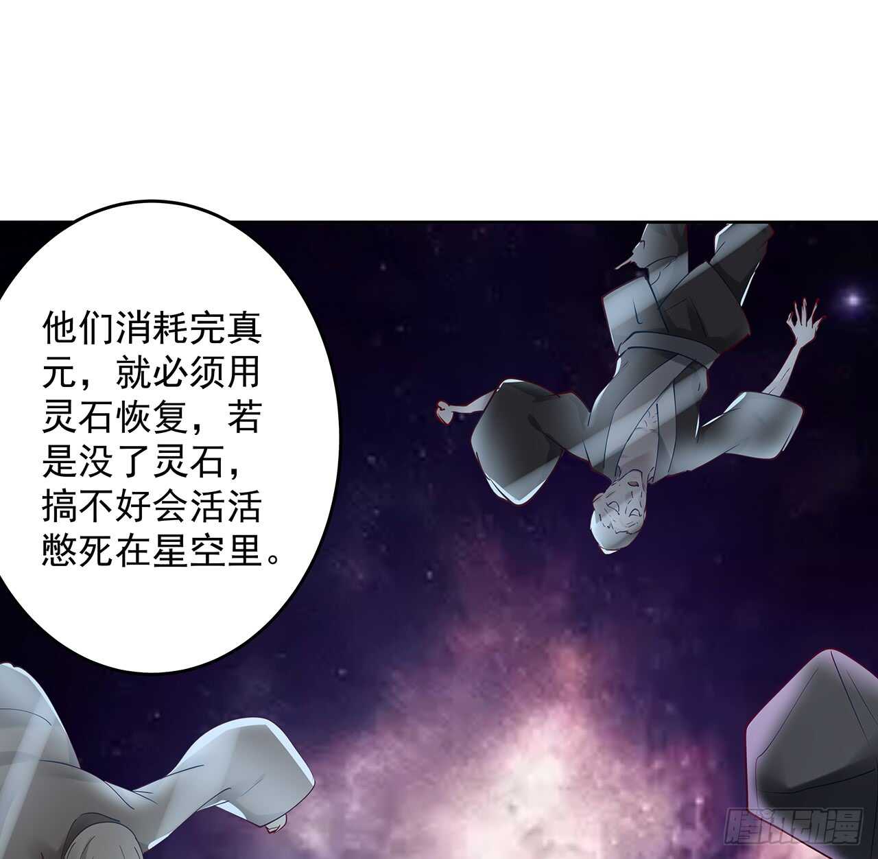 超凡傳 - 209話 進入星空(1/2) - 7