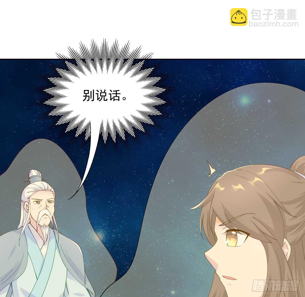 209话 进入星空(1/2)-第205话