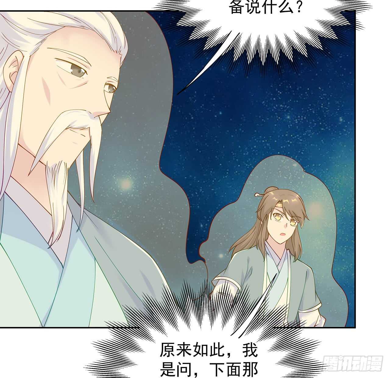 209话 进入星空(1/2)-第205话