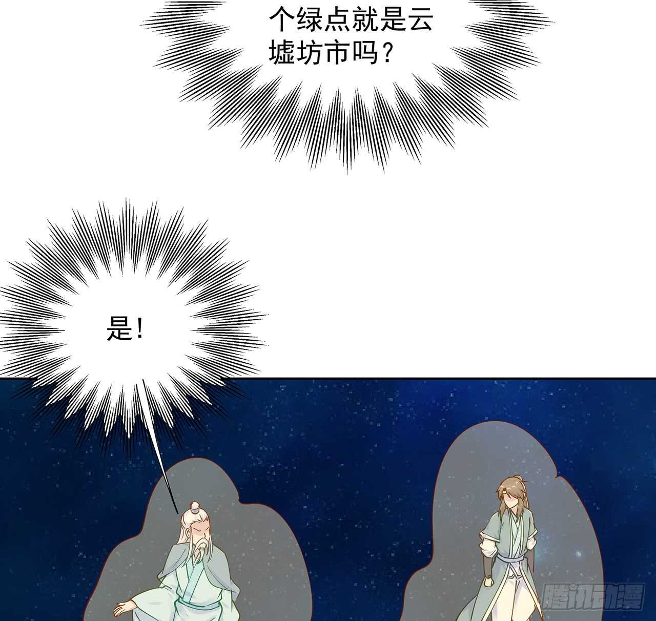 209话 进入星空(1/2)-第205话