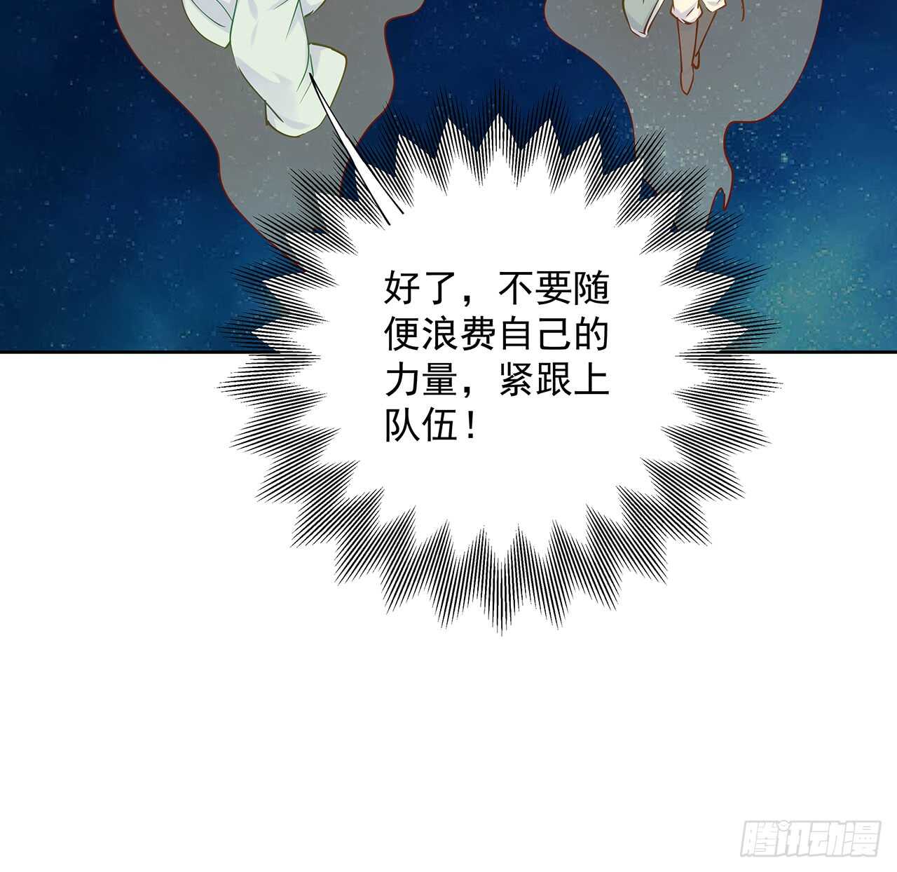 超凡傳 - 209話 進入星空(1/2) - 4