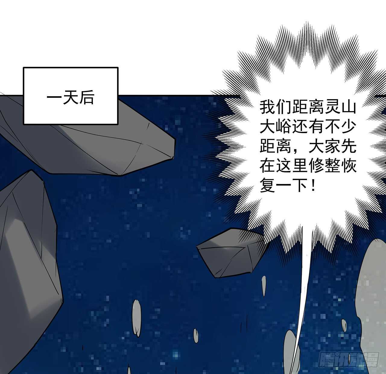 超凡傳 - 209話 進入星空(1/2) - 7