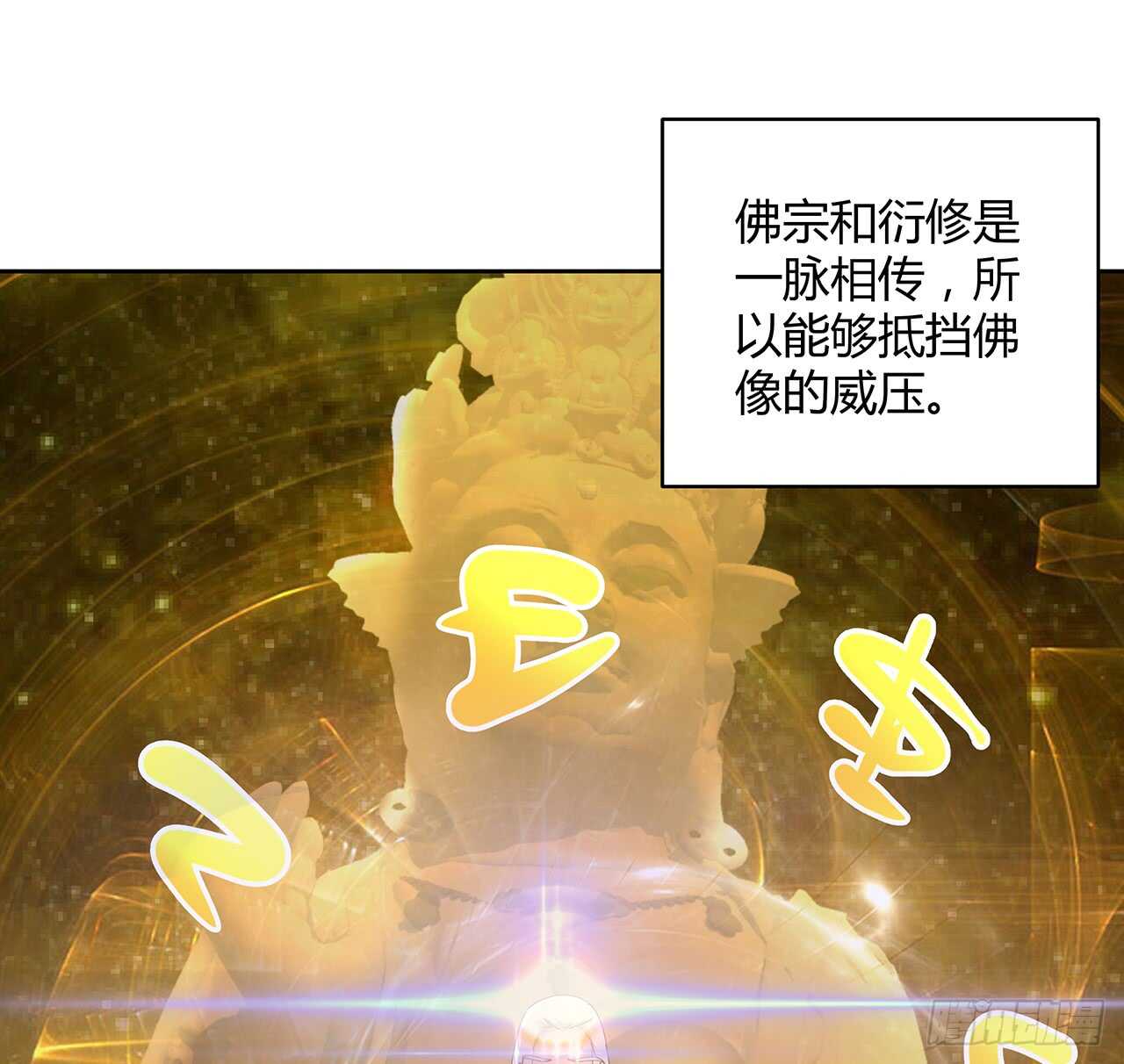 213话 衍修和佛宗(1/2)-第209话