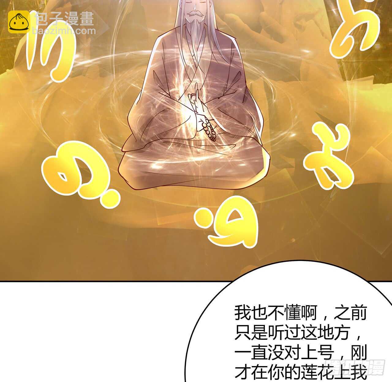 213话 衍修和佛宗(1/2)-第209话