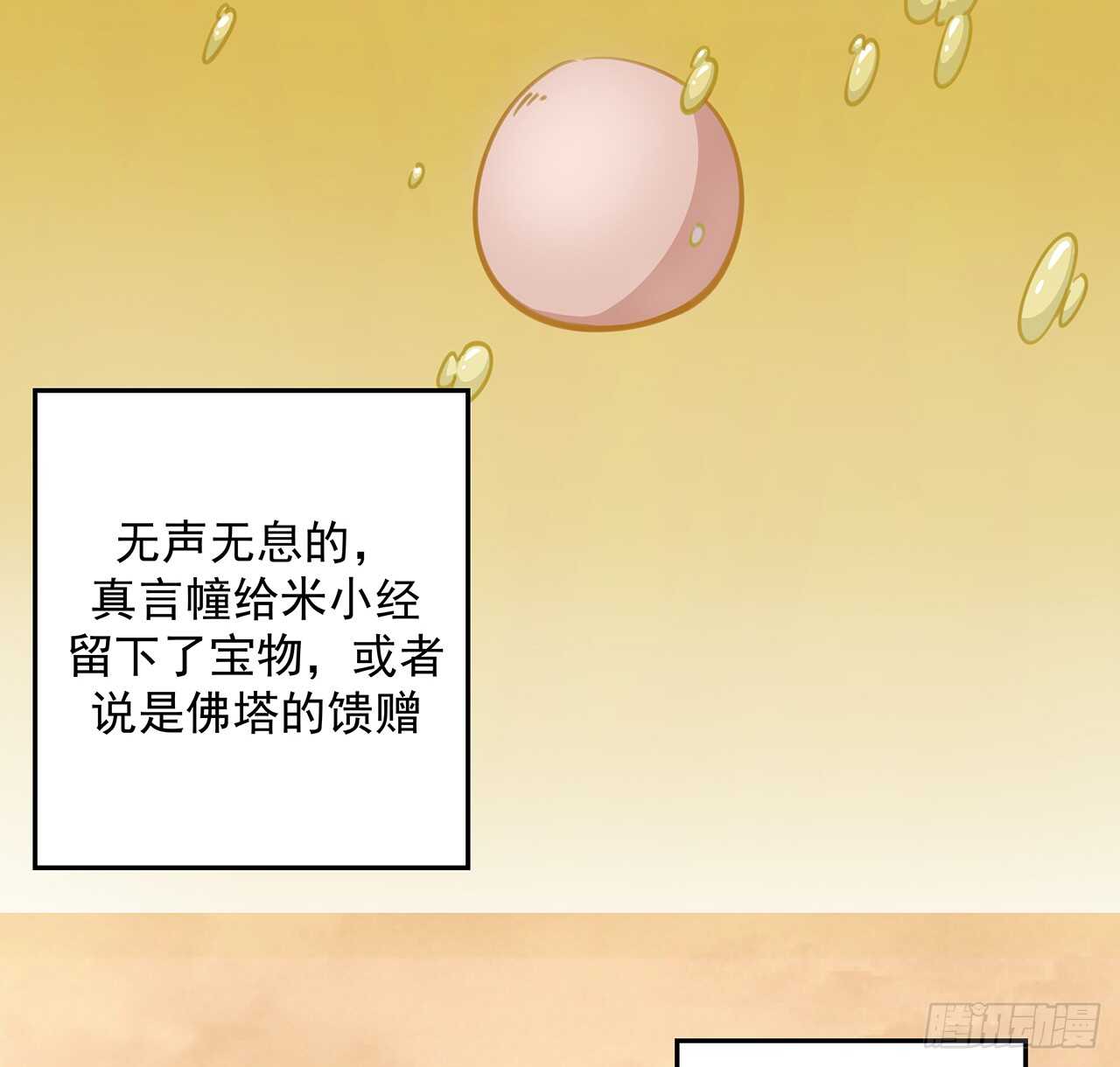 超凡傳 - 217話 遇到散仙(1/2) - 8