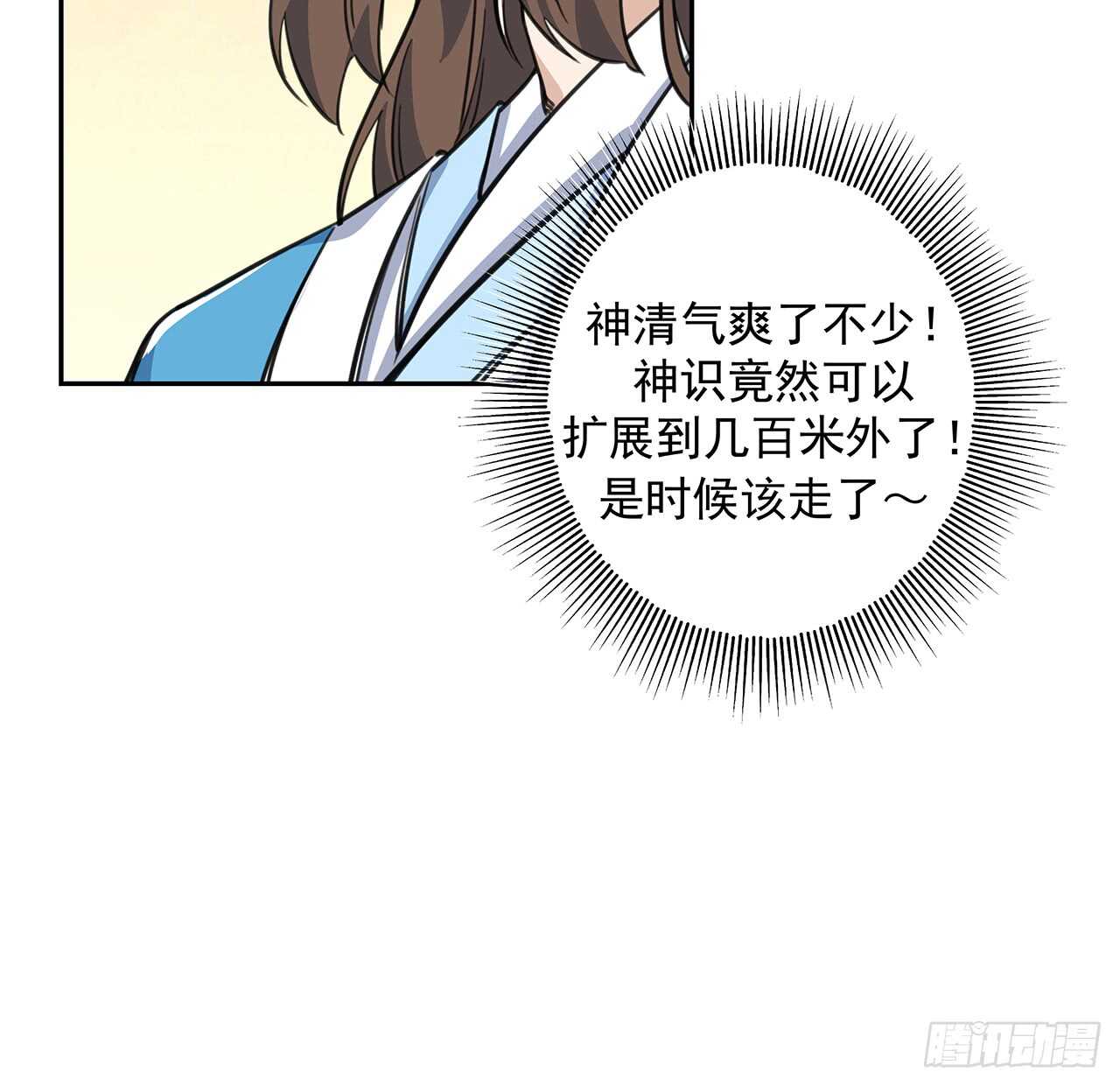 217话 遇到散仙(1/2)-第213话