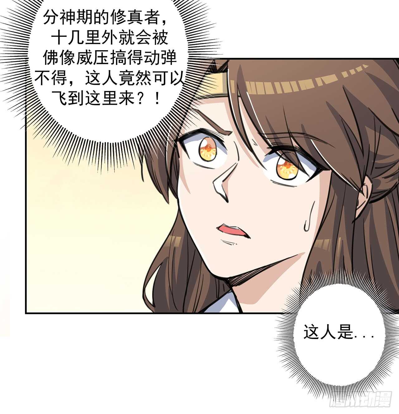 超凡傳 - 217話 遇到散仙(1/2) - 5