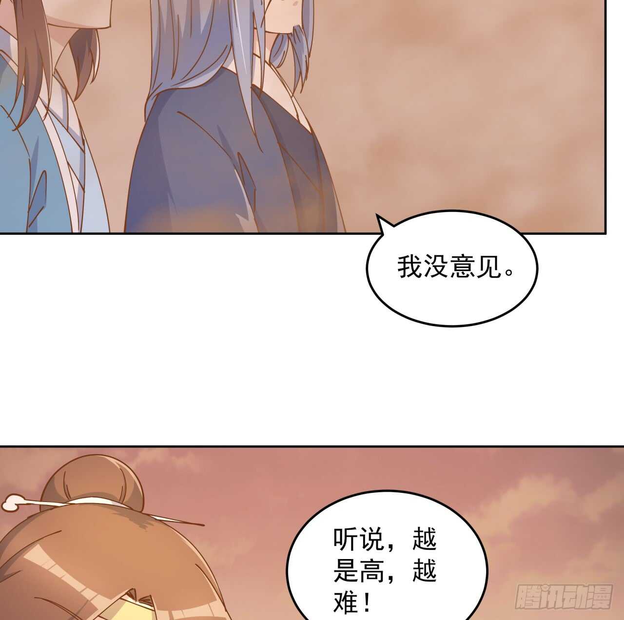 超凡傳 - 219話 醜九怪！ - 7