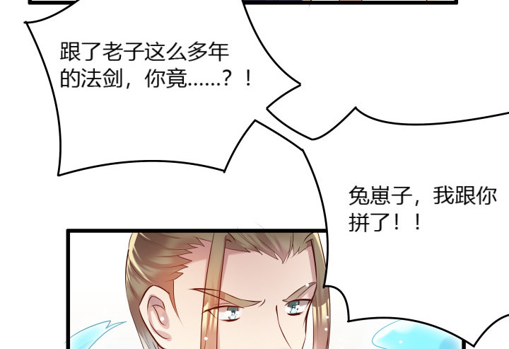 超凡傳 - 23話 以後別來打擾我們！(2/3) - 4