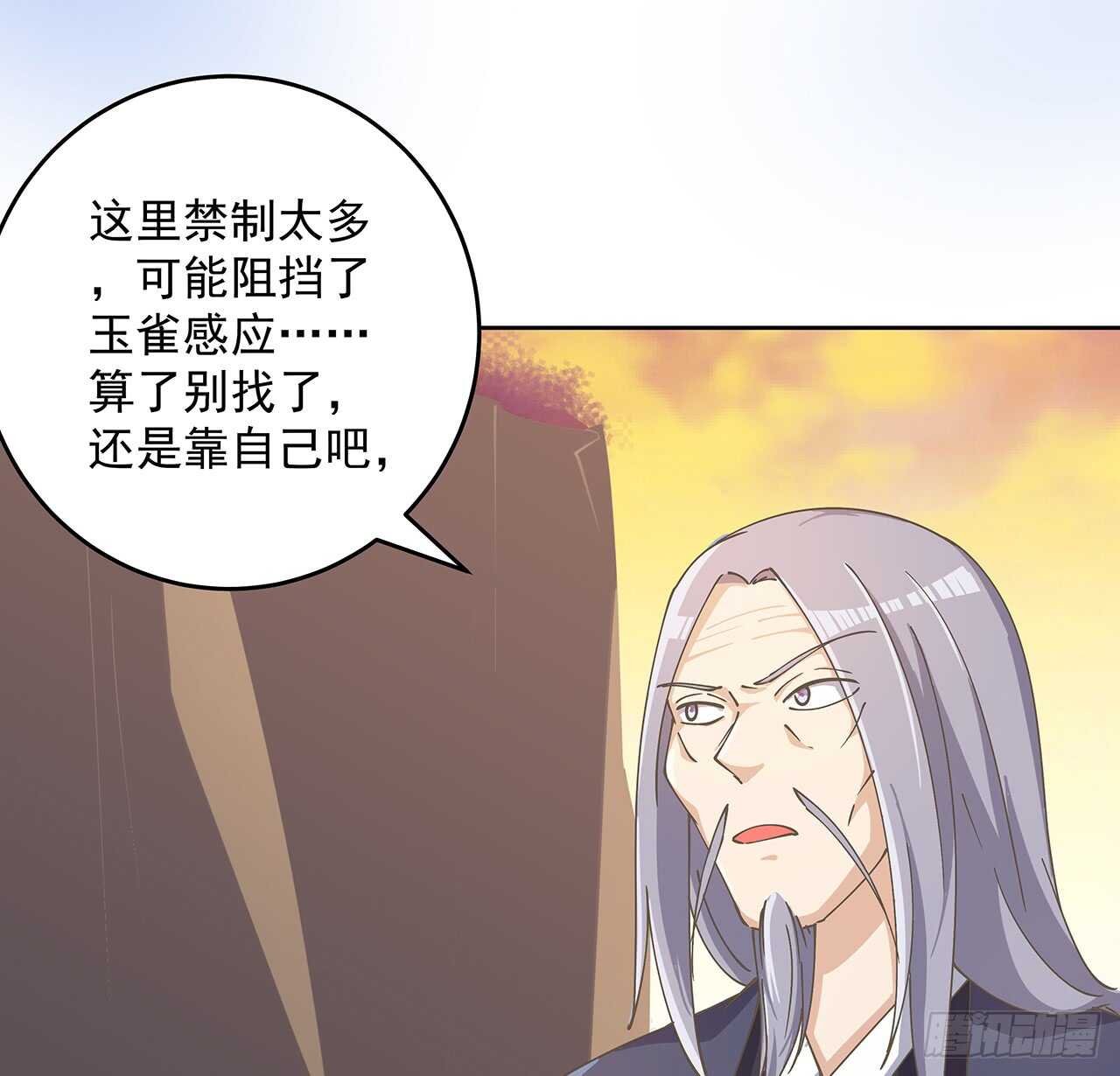 221话 合体期高手-第217话